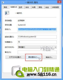 為Windows 8系統添加“一鍵關機”按鈕