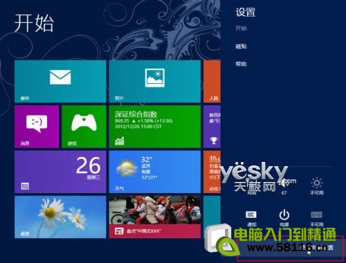 查看Windows 8系統應用所占空間大小