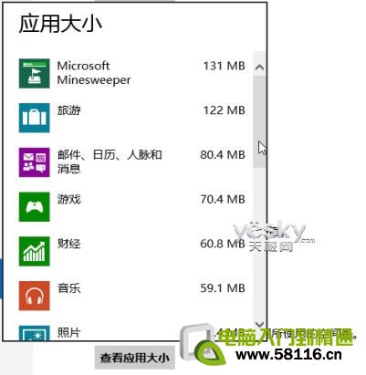查看Windows 8系統應用所占空間大小