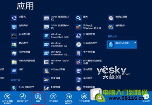 查看Windows 8系統應用所占空間大小