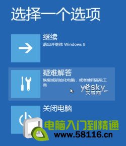 如何進入Windows 8系統的“安全模式”