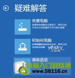 如何進入Windows 8系統的“安全模式”