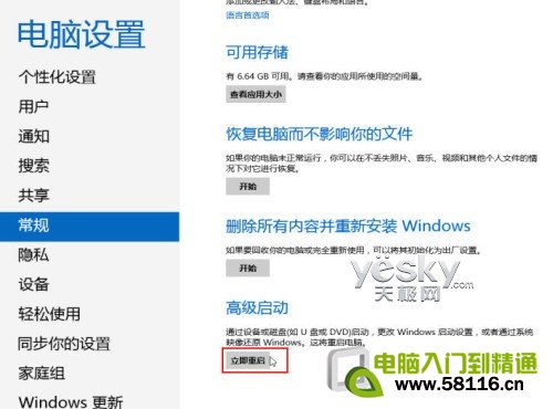 如何進入Windows 8系統的“安全模式”