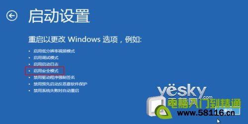 如何進入Windows 8系統的“安全模式”