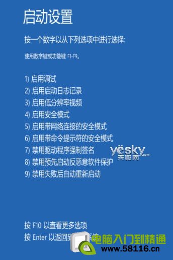 如何進入Windows 8系統的“安全模式”