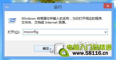 如何進入Windows 8系統的“安全模式”