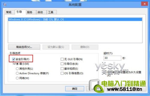 如何進入Windows 8系統的“安全模式”