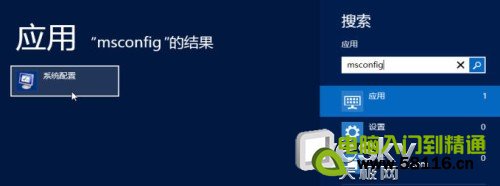 如何進入Windows 8系統的“安全模式”