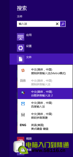 Windows 8系統多種輸入法設置