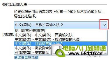 Windows 8系統多種輸入法設置