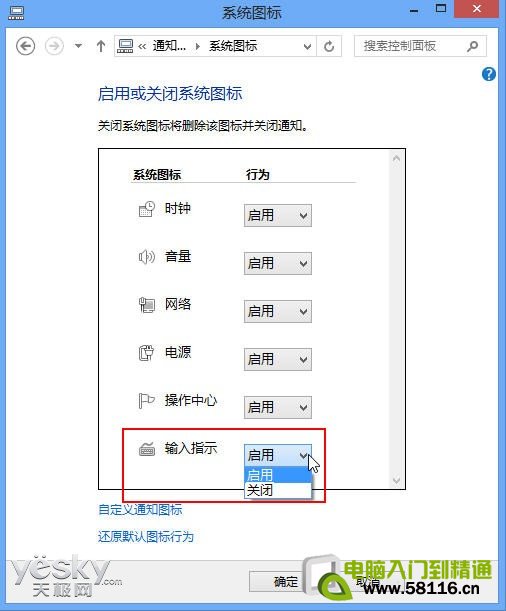 Win8系統多種輸入法設置