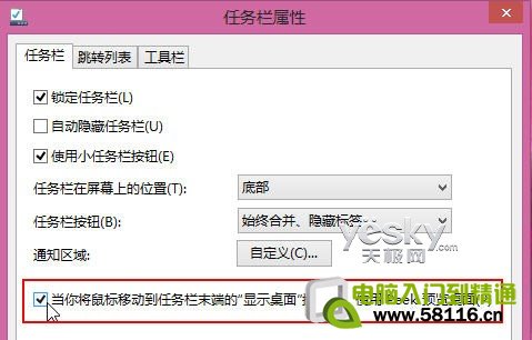 為Win8輕松打造熟悉的Windows傳統桌面