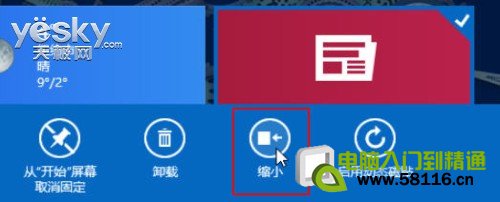 玩好磁貼 打造自己的Windows 8系統開始屏幕