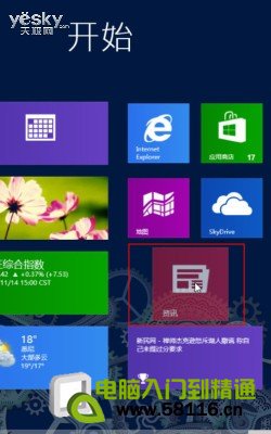 玩好磁貼 打造自己的Windows 8系統開始屏幕