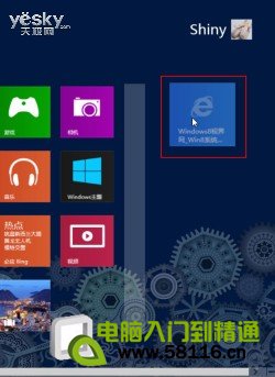 玩好磁貼 打造自己的Windows 8系統開始屏幕