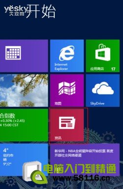 玩好磁貼 打造自己的Windows 8系統開始屏幕