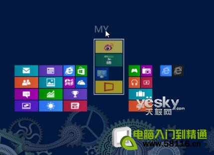 玩好磁貼 打造自己的Windows 8系統開始屏幕