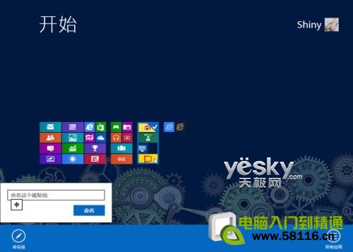 玩好磁貼 打造自己的Windows 8系統開始屏幕