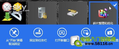 玩好磁貼 打造自己的Windows 8系統開始屏幕