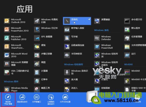 Win8小技巧：將網站與應用固定到開始屏幕