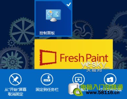 玩好磁貼 打造自己的Windows 8系統開始屏幕