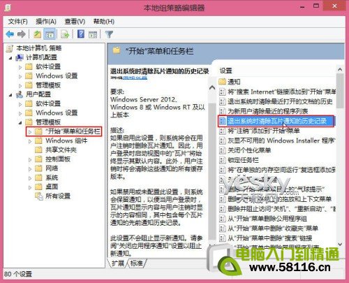 關閉過期的Win8動態磁貼推送通知