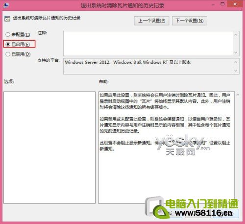 關閉過期的Win8動態磁貼推送通知