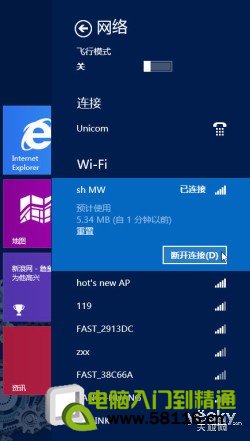 讓Win8飛一會兒 輕松關閉所有無線網絡