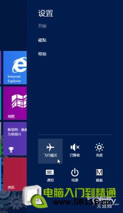 讓Win8飛一會兒 輕松關閉所有無線網絡