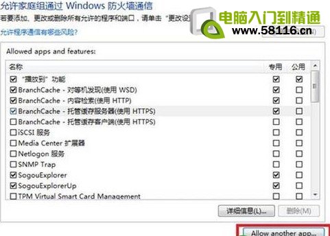 Win8如何設置允許程序通過防火牆