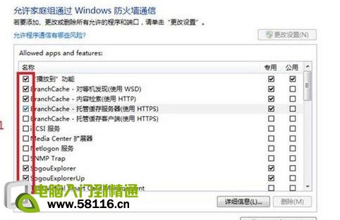 Win8如何設置允許程序通過防火牆