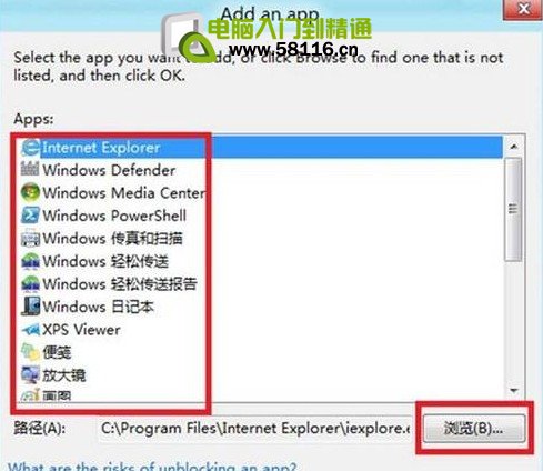 Win8如何設置允許程序通過防火牆