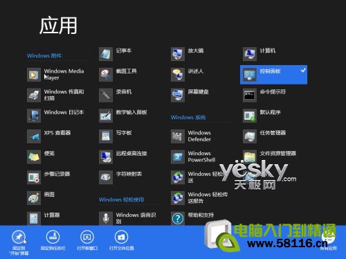 Win8控制面板在哪裡，如何進入win8控制面板