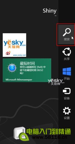 Win8控制面板在哪裡，如何進入win8控制面板