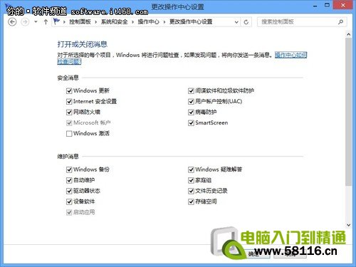 Win8操作中心功能設置介紹