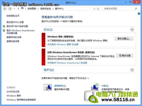 Win8操作中心功能設置介紹