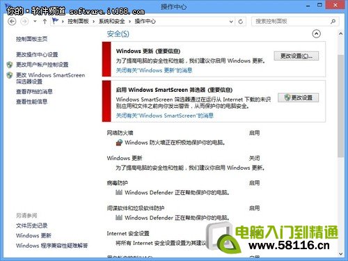 Win8操作中心功能設置介紹