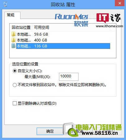 教你定制Windows8回收站空間大小