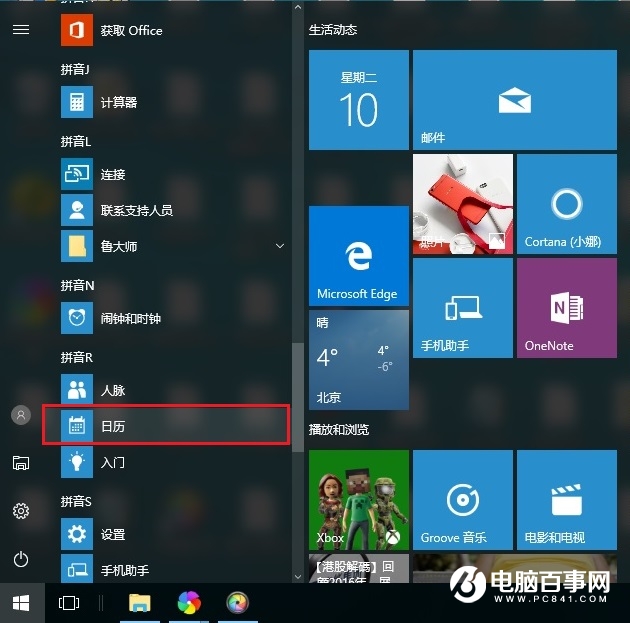 Win10日歷怎麼顯示農歷？Win10日歷顯示春節等節日方法