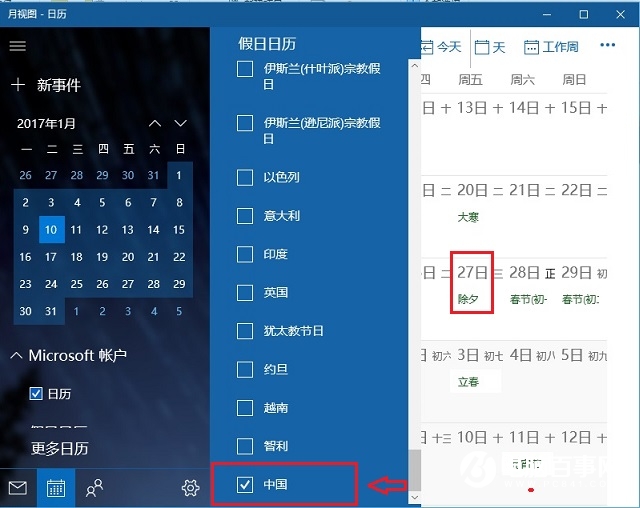 Win10日歷怎麼顯示農歷？Win10日歷顯示春節等節日方法