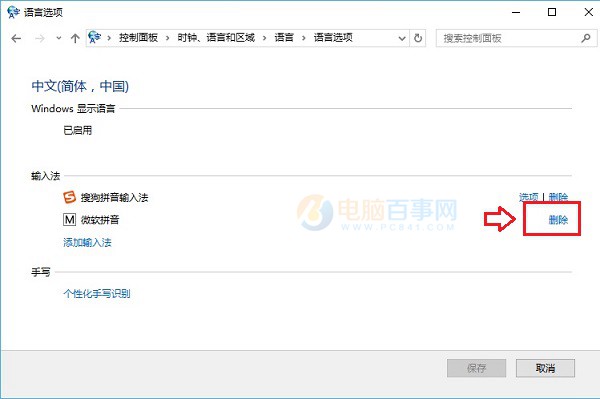 微軟拼音怎麼卸載 Win10刪除微軟拼音輸入法教程