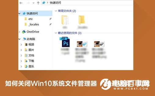 Win10快速訪問怎麼刪除   Win10刪除快速訪問方法