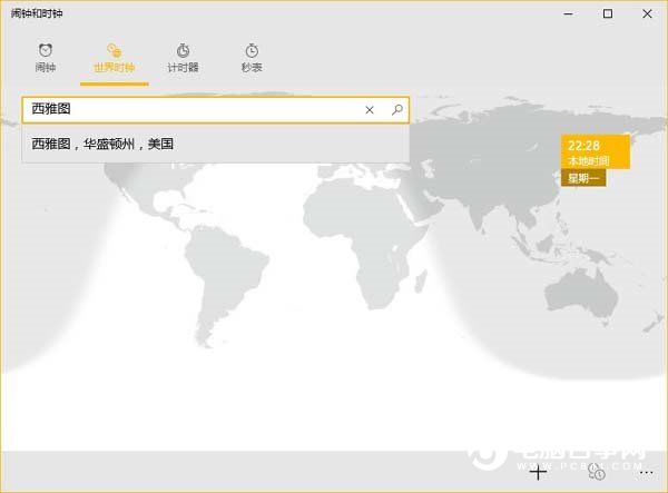 Win10怎麼設置多時區時鐘  Win10設置多時區時鐘方法