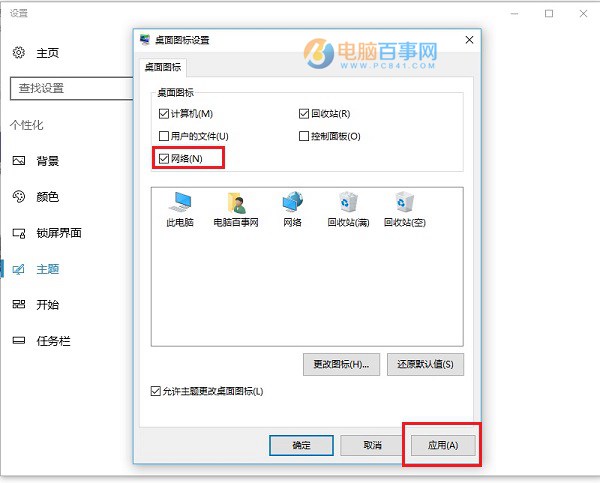 Win10網上鄰居在哪? Win10桌面顯示網上鄰居網絡圖標方法