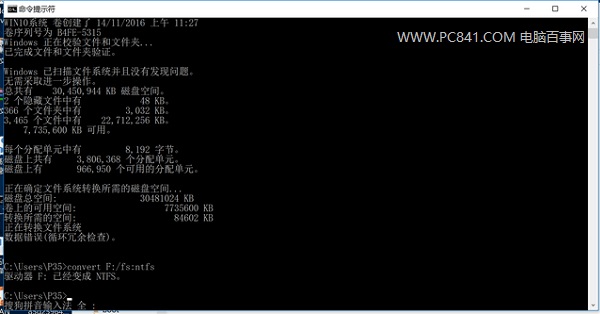 無需格式化 U盤FAT32轉NTFS格式教程