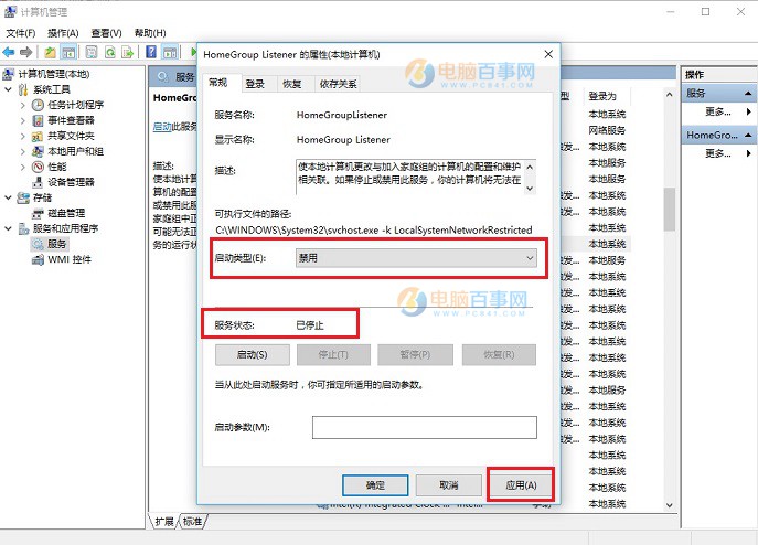 Win10家庭組怎麼關閉  Win10磁盤使用率100試試禁用家庭組