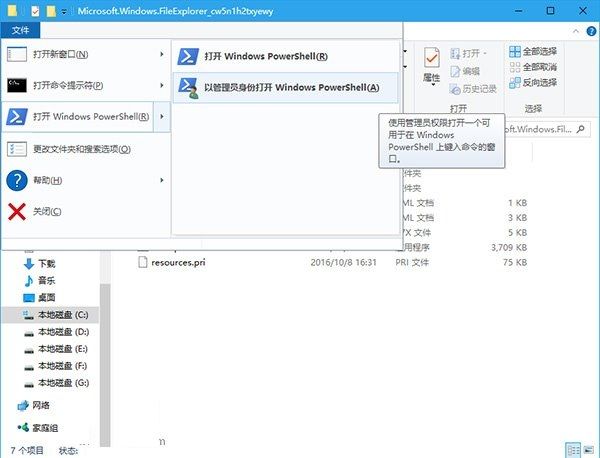 Win10技巧：注冊UWP版文件資源管理器