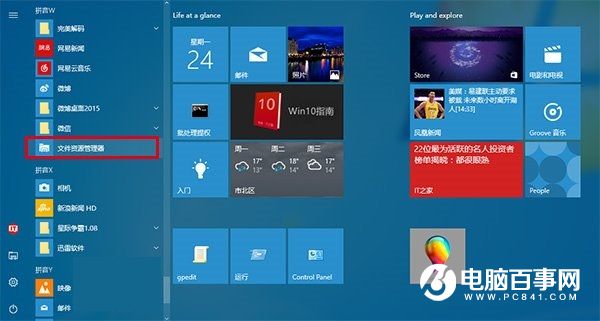 Win10技巧：注冊UWP版文件資源管理器