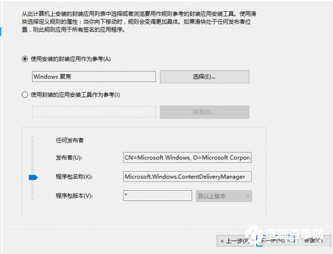 Win10怎麼屏蔽營銷廣告  Win10屏蔽無關廣告方法