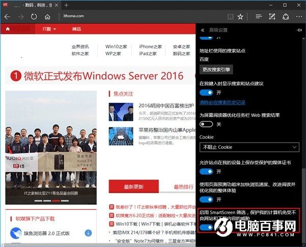 Win10技巧：徹底關閉Edge浏覽器SmartScreen篩選器